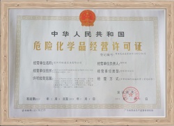 ?；方?jīng)營許可證