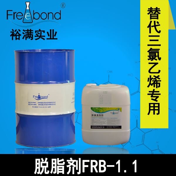 除油除蠟-替代三氯乙烯溶劑型脫脂劑