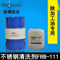 除油-無鹵素碳?xì)淙軇┬筒讳P鋼清洗劑