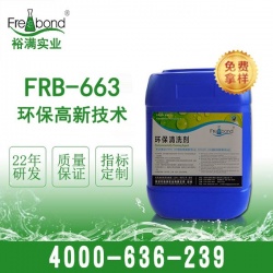 白電油替代品環(huán)保FRB-663