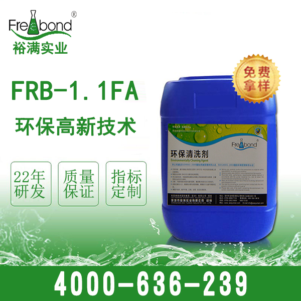 120號(hào)白電油替代品FRB-1.1FA