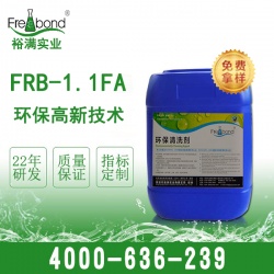 120號(hào)白電油替代品FRB-1.1FA