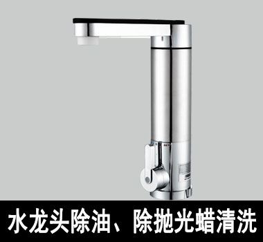 裕滿水龍頭除油、除拋光蠟清洗