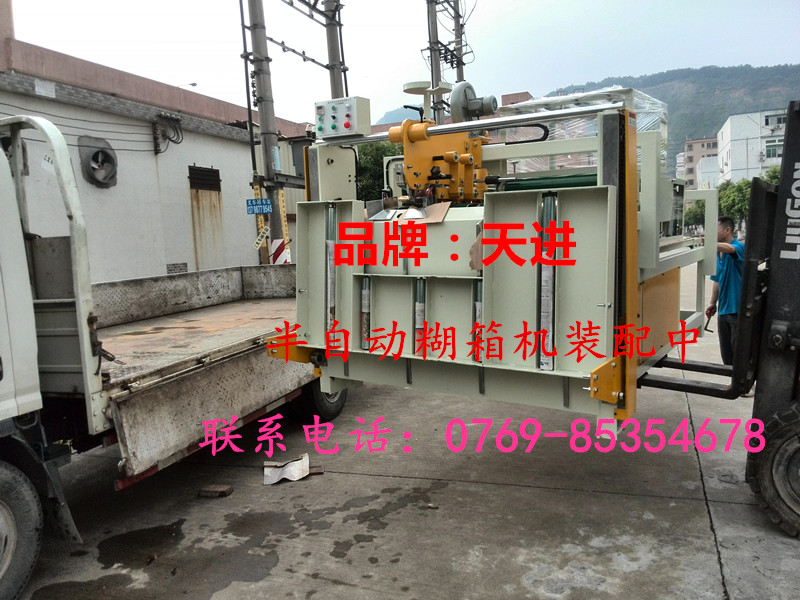 東莞半自動(dòng)糊箱機(jī)裝車(chē)發(fā)貨現(xiàn)場(chǎng)
